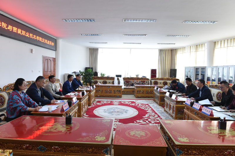 1561022444091022219.jpg 西藏职业技术学院领导与王聪田院长一行举行座谈交流会.jpg